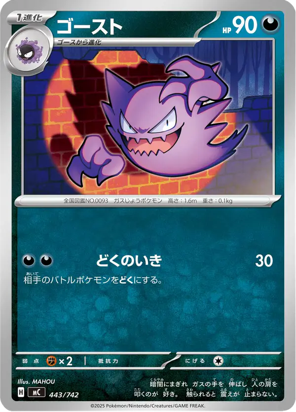Carta ゴースト 443/742 de スタートデッキ100 バトルコレクション