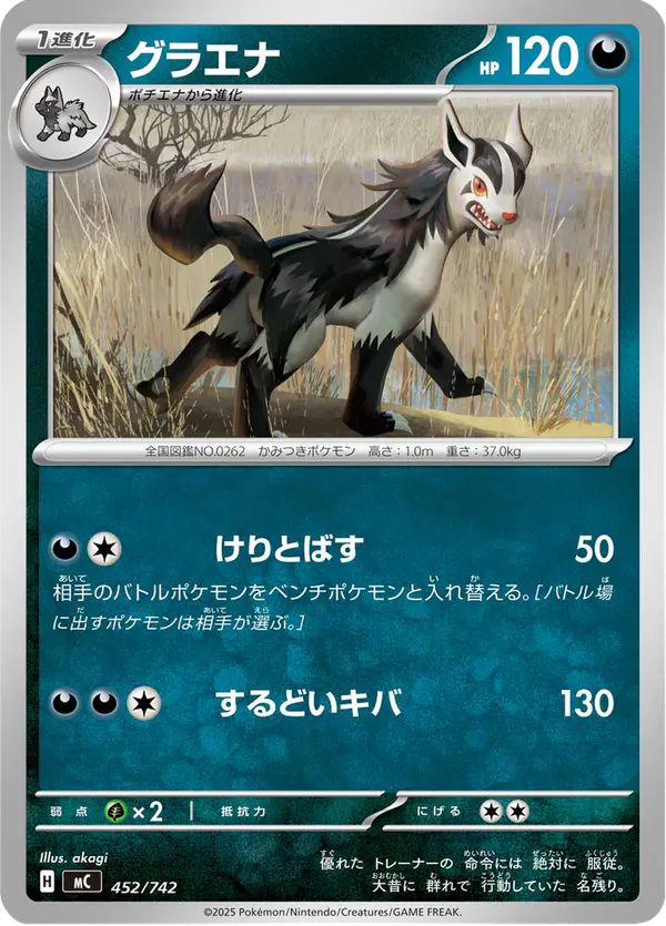 Carta グラエナ 452/742 de スタートデッキ100 バトルコレクション