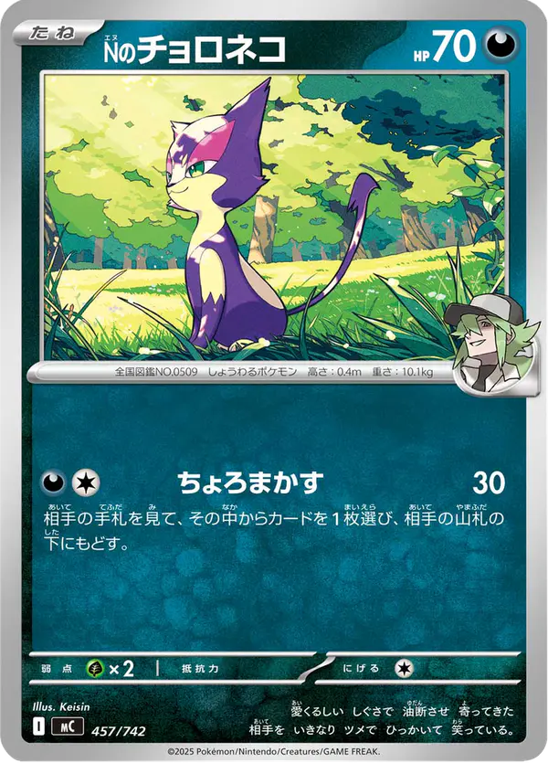 Carta Nのチョロネコ 457/742 de スタートデッキ100 バトルコレクション