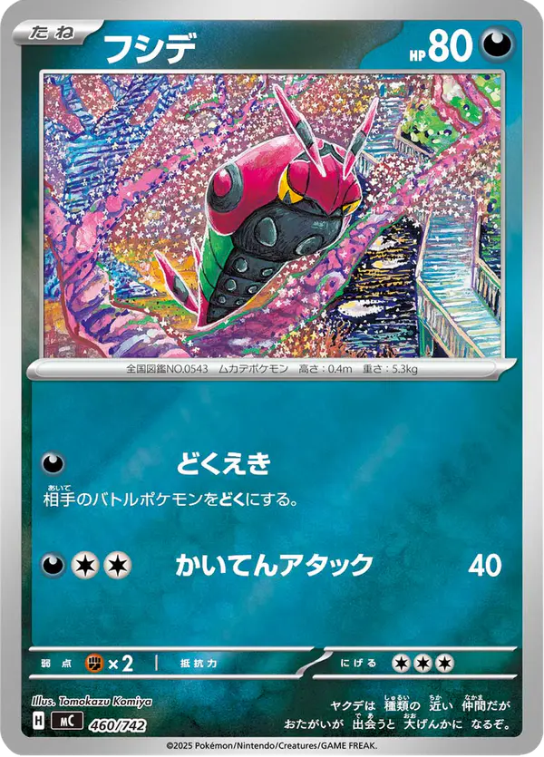 Carta フシデ 460/742 de スタートデッキ100 バトルコレクション