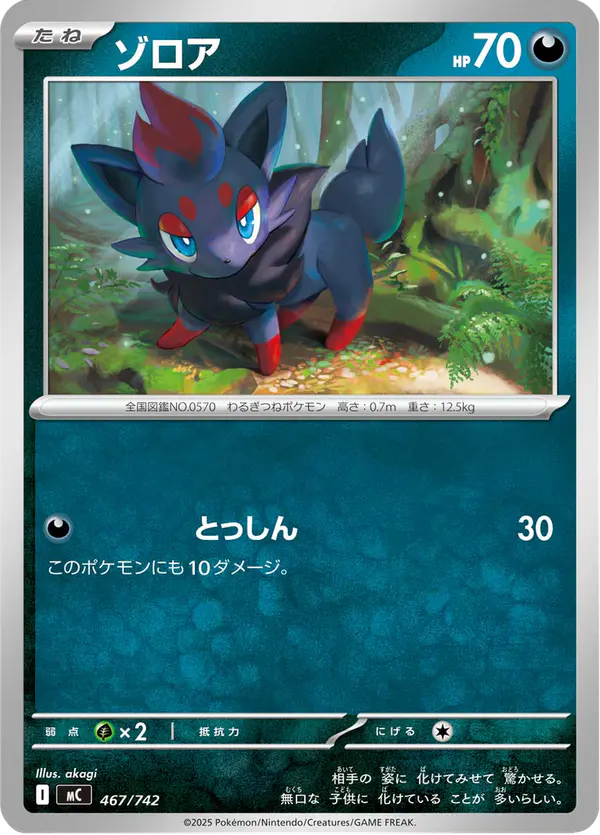 Carta ゾロア 467/742 de スタートデッキ100 バトルコレクション