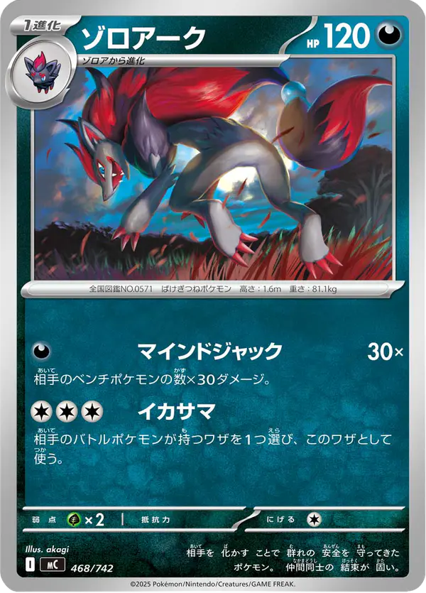 Carta ゾロアーク 468/742 de スタートデッキ100 バトルコレクション