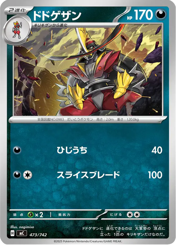 Carta ドドゲザン 473/742 de スタートデッキ100 バトルコレクション