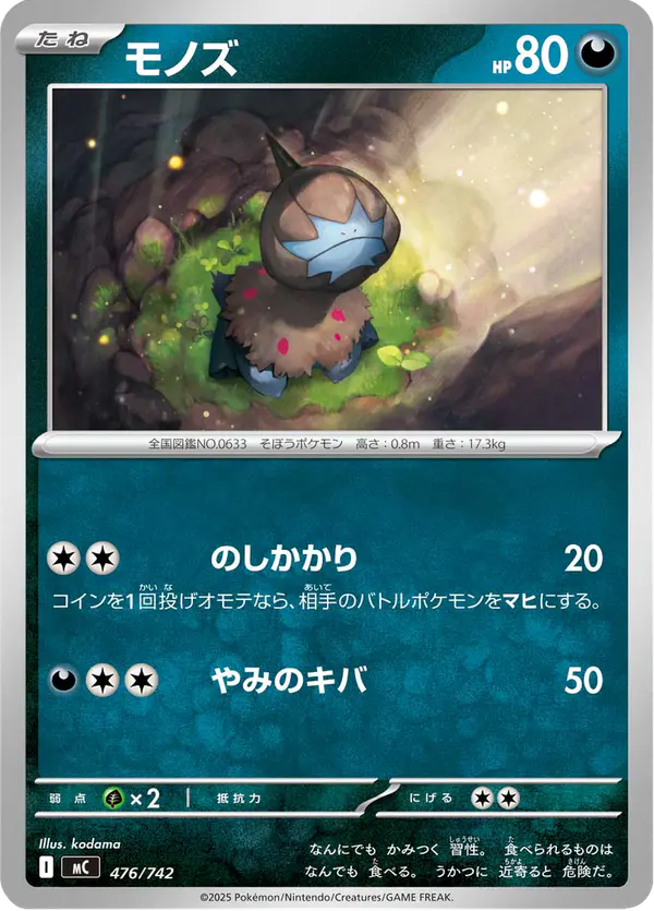 Carta モノズ 476/742 de スタートデッキ100 バトルコレクション