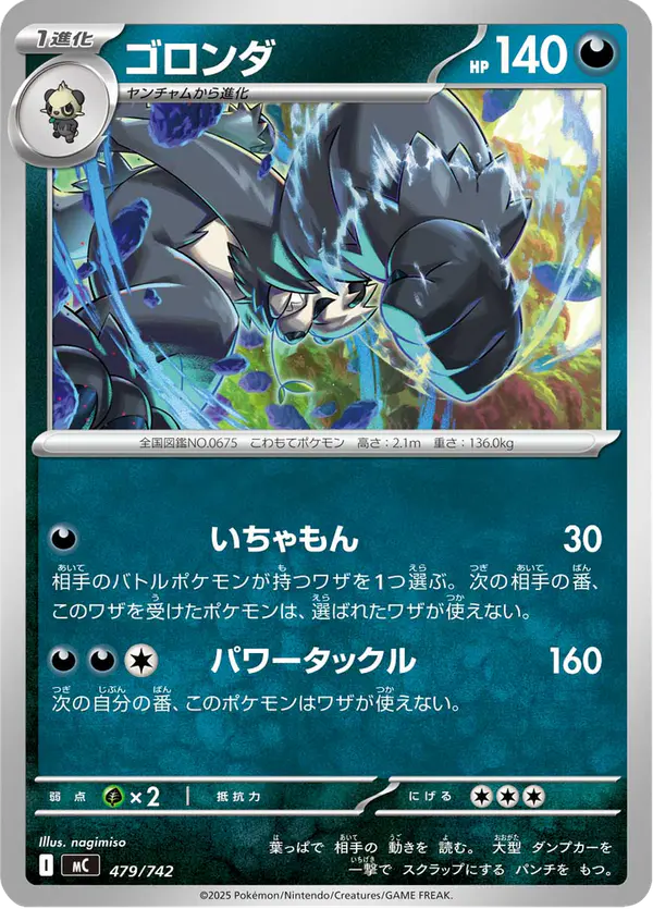 Carta ゴロンダ 479/742 de スタートデッキ100 バトルコレクション