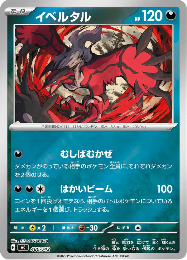 Carta イベルタル 480/742 de スタートデッキ100 バトルコレクション