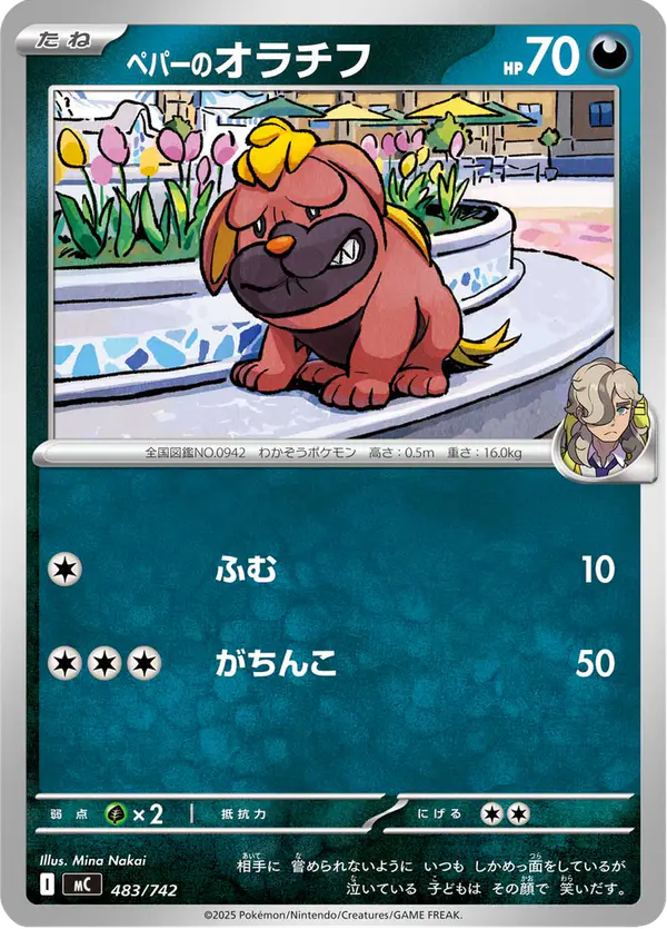 Carta ペパーのオラチフ 483/742 de スタートデッキ100 バトルコレクション