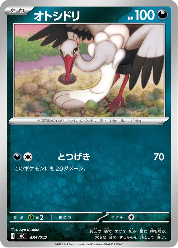 Carta オトシドリ 485/742 de スタートデッキ100 バトルコレクション