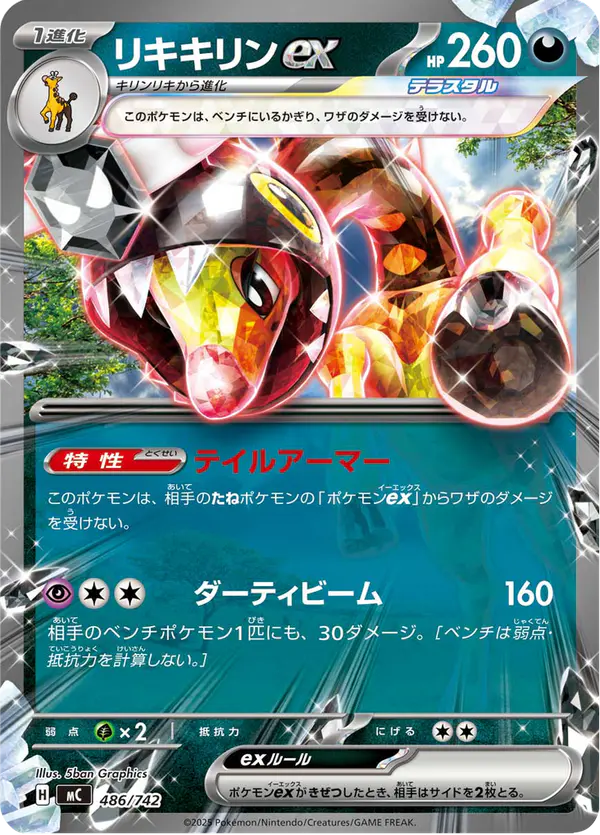 Carta リキキリンex 486/742 de スタートデッキ100 バトルコレクション