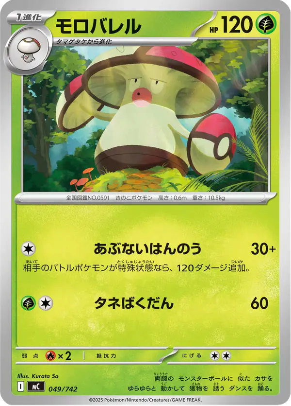 Carta モロバレル 049/742 de スタートデッキ100 バトルコレクション