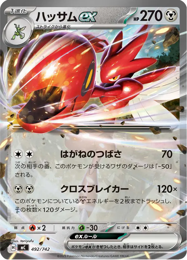 Carta ハッサムex 492/742 de スタートデッキ100 バトルコレクション