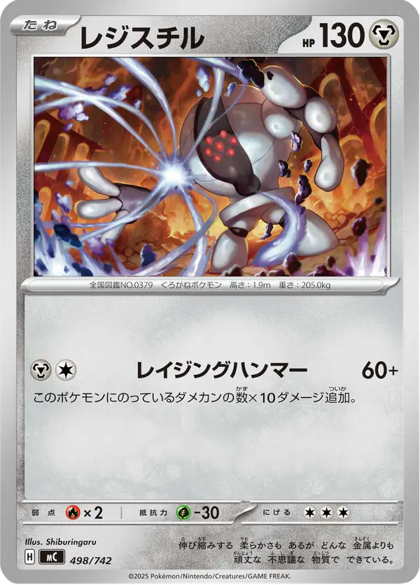 Carta レジスチル 498/742 de スタートデッキ100 バトルコレクション