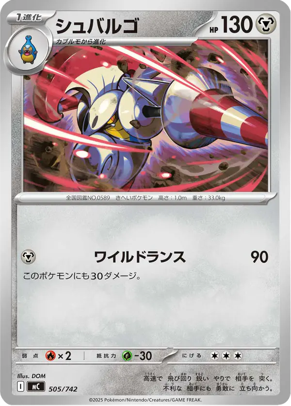 Carta シュバルゴ 505/742 de スタートデッキ100 バトルコレクション