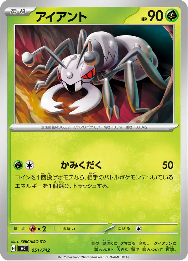 Carta アイアント 051/742 de スタートデッキ100 バトルコレクション