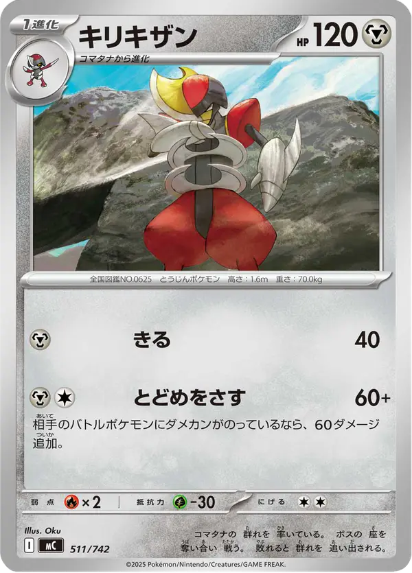 Carta キリキザン 511/742 de スタートデッキ100 バトルコレクション