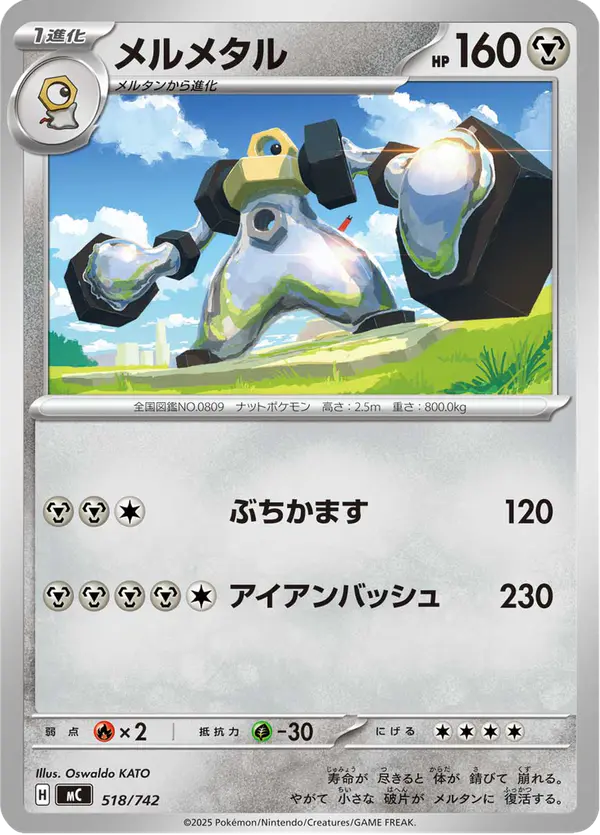 Carta メルメタル 518/742 de スタートデッキ100 バトルコレクション
