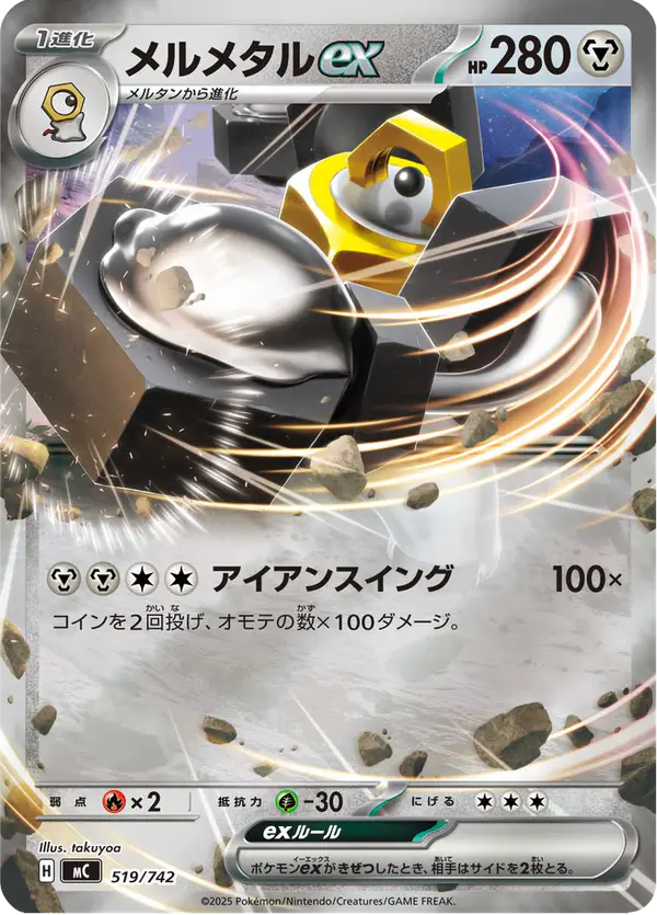 Carta メルメタルex 519/742 de スタートデッキ100 バトルコレクション