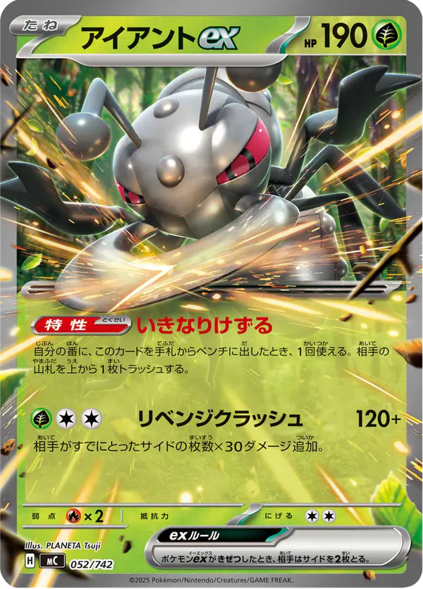 Carta アイアントex 052/742 de スタートデッキ100 バトルコレクション