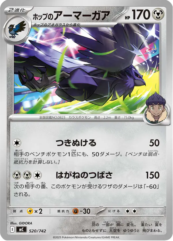 Carta ホップのアーマーガア 520/742 de スタートデッキ100 バトルコレクション