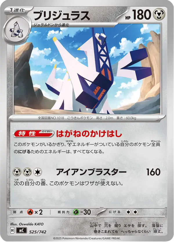Carta ブリジュラス 525/742 de スタートデッキ100 バトルコレクション