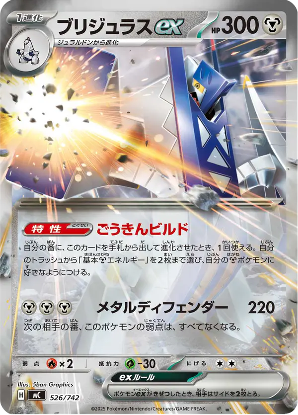 Carta ブリジュラスex 526/742 de スタートデッキ100 バトルコレクション