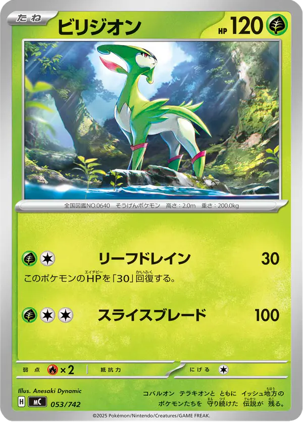 Carta ビリジオン 053/742 de スタートデッキ100 バトルコレクション