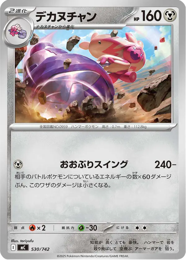 Carta デカヌチャン 530/742 de スタートデッキ100 バトルコレクション