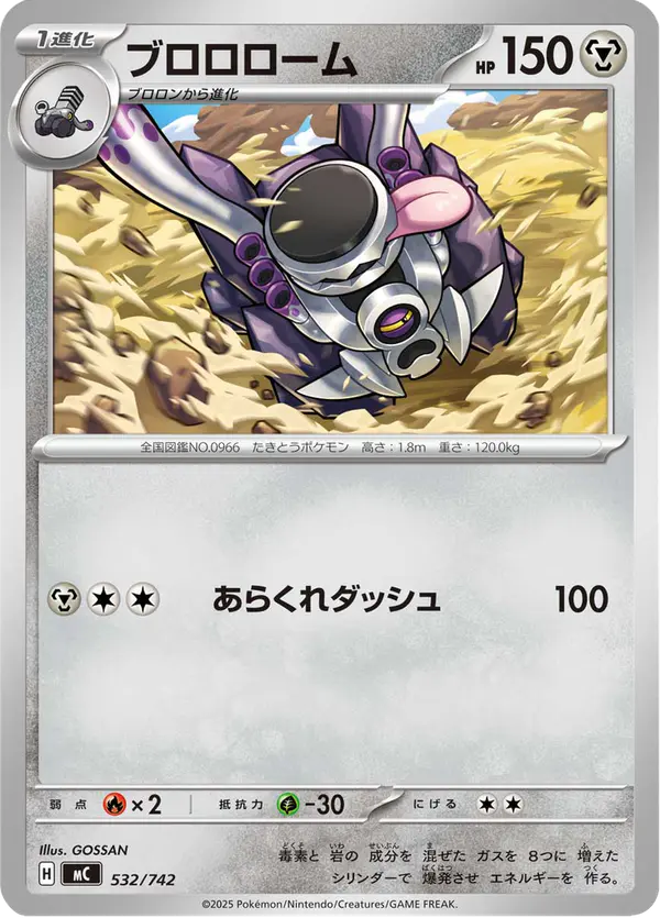 Carta ブロロローム 532/742 de スタートデッキ100 バトルコレクション