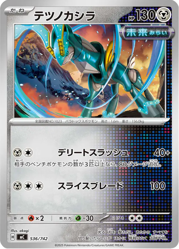 Carta テツノカシラ 536/742 de スタートデッキ100 バトルコレクション