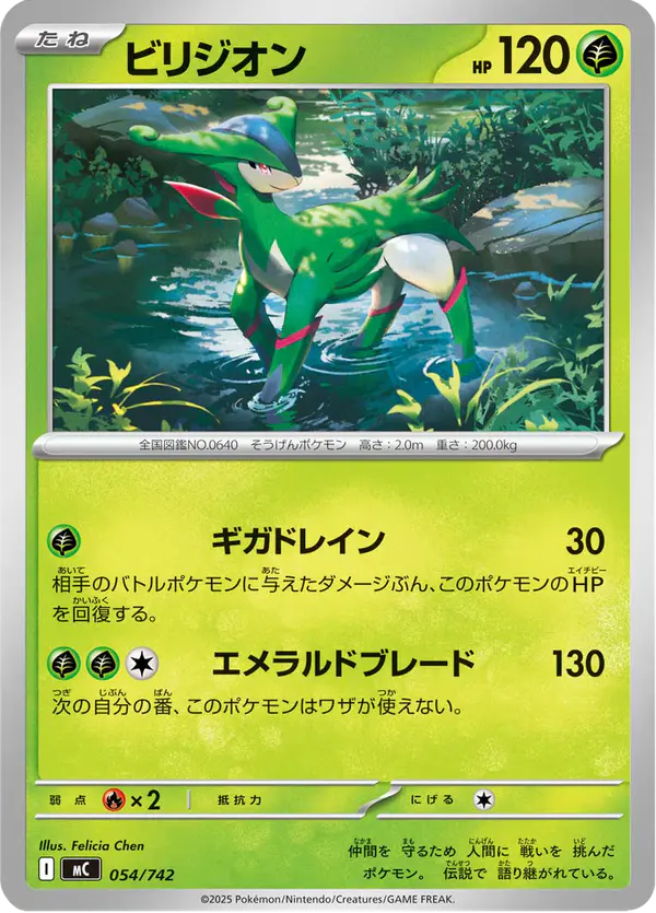 Carta ビリジオン 054/742 de スタートデッキ100 バトルコレクション