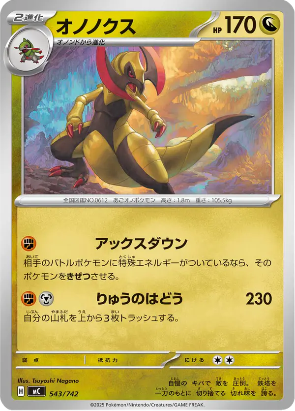 Carta オノノクス 543/742 de スタートデッキ100 バトルコレクション