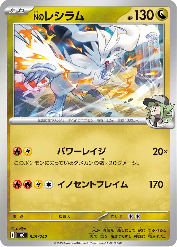 Carta Nのレシラム 545/742 de スタートデッキ100 バトルコレクション