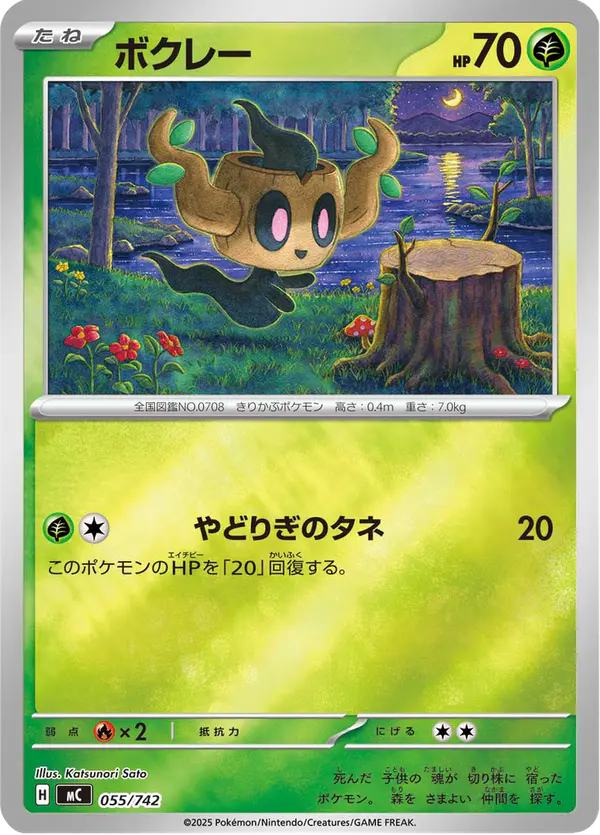 Carta ボクレー 055/742 de スタートデッキ100 バトルコレクション