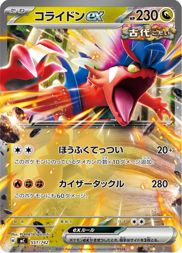 Carta コライドンex 551/742 de スタートデッキ100 バトルコレクション