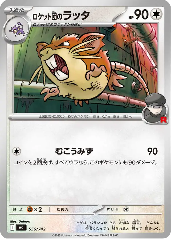 Carta ロケット団のラッタ 556/742 de スタートデッキ100 バトルコレクション