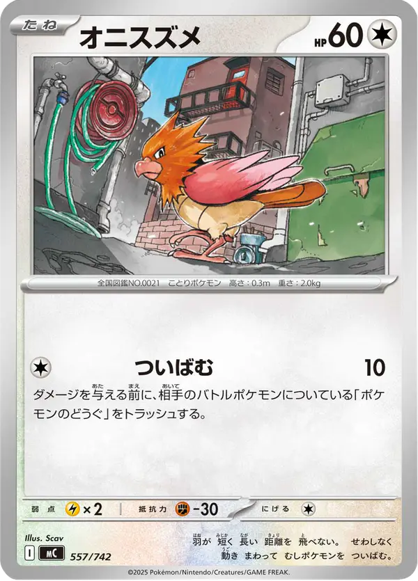 Carta オニスズメ 557/742 de スタートデッキ100 バトルコレクション
