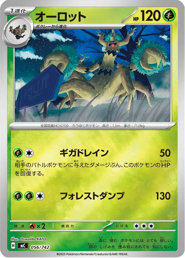 Carta オーロット 056/742 de スタートデッキ100 バトルコレクション