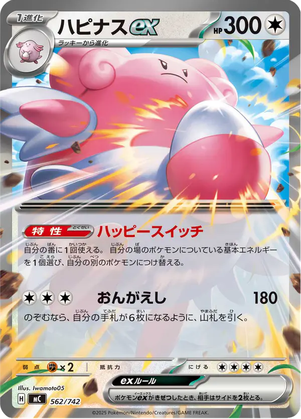 Carta ハピナスex 562/742 de スタートデッキ100 バトルコレクション