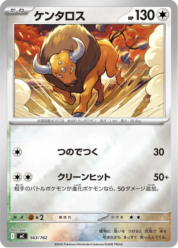 Carta ケンタロス 563/742 de スタートデッキ100 バトルコレクション