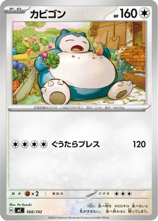 Carta カビゴン 568/742 de スタートデッキ100 バトルコレクション