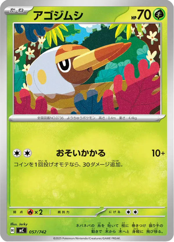 Carta アゴジムシ 057/742 de スタートデッキ100 バトルコレクション