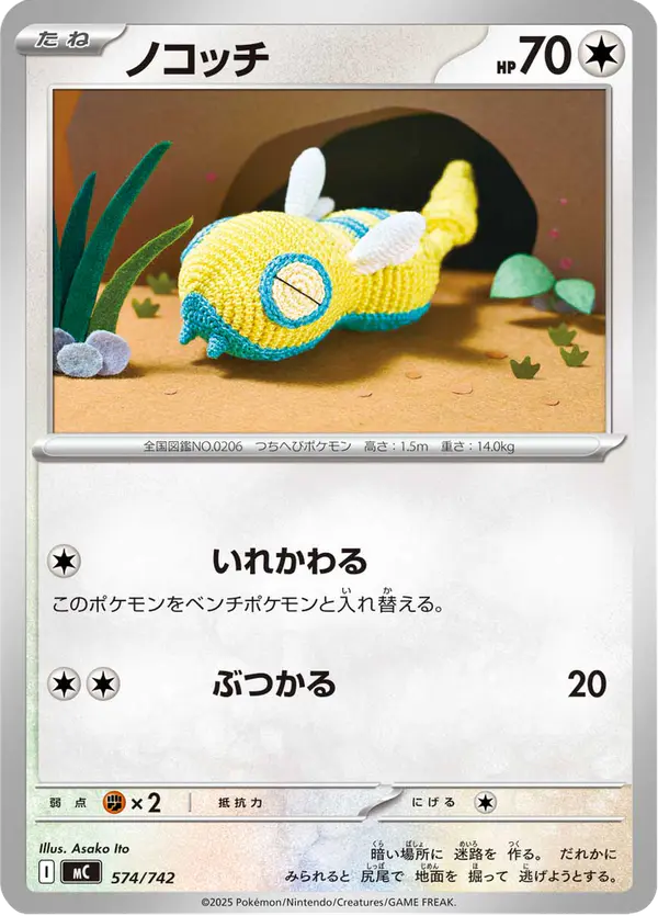 Carta ノコッチ 574/742 de スタートデッキ100 バトルコレクション