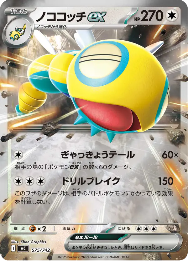 Carta ノココッチex 575/742 de スタートデッキ100 バトルコレクション