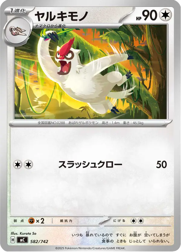 Carta ヤルキモノ 582/742 de スタートデッキ100 バトルコレクション