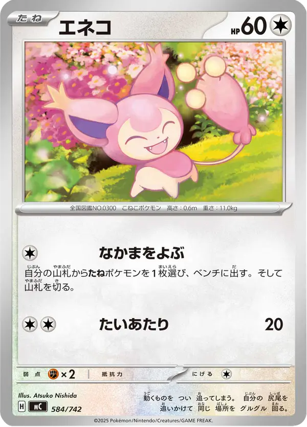Carta エネコ 584/742 de スタートデッキ100 バトルコレクション