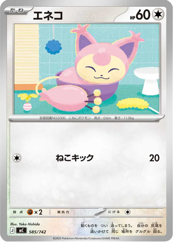 Carta エネコ 585/742 de スタートデッキ100 バトルコレクション