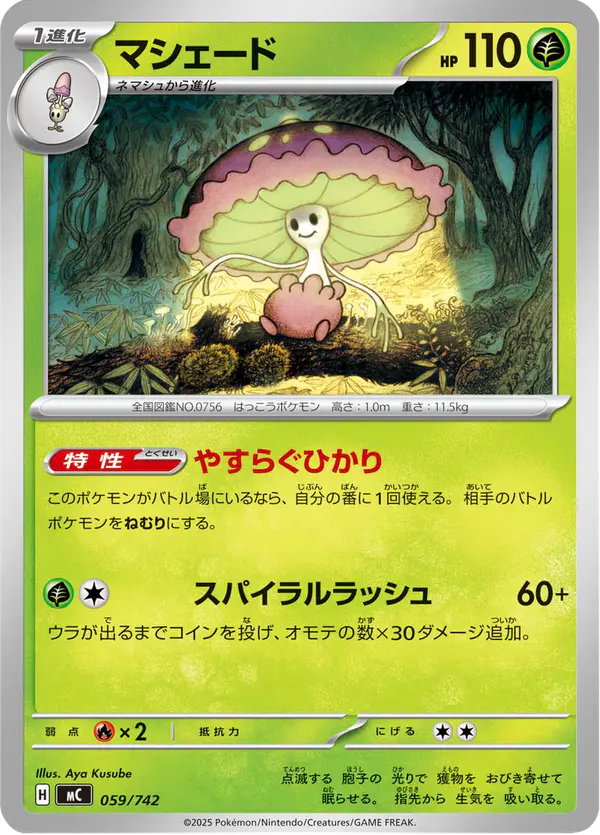 Carta マシェード 059/742 de スタートデッキ100 バトルコレクション