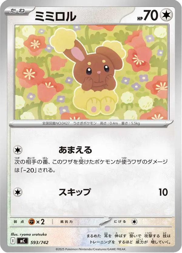 Carta ミミロル 593/742 de スタートデッキ100 バトルコレクション
