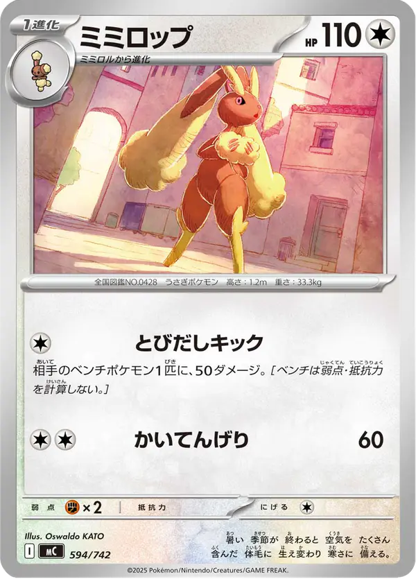 Carta ミミロップ 594/742 de スタートデッキ100 バトルコレクション