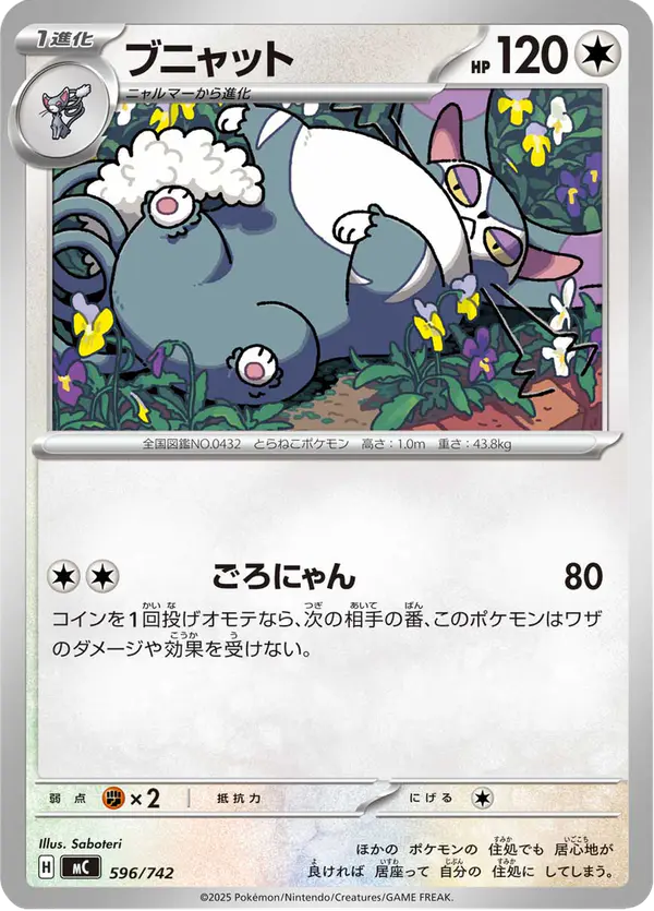 Carta ブニャット 596/742 de スタートデッキ100 バトルコレクション